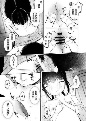 [Shipuoru] Rinko to Ojisan no Hajimete no Natsuyasumi | 凜子與叔叔的暑假初體驗 Fhentai.net - Page 26