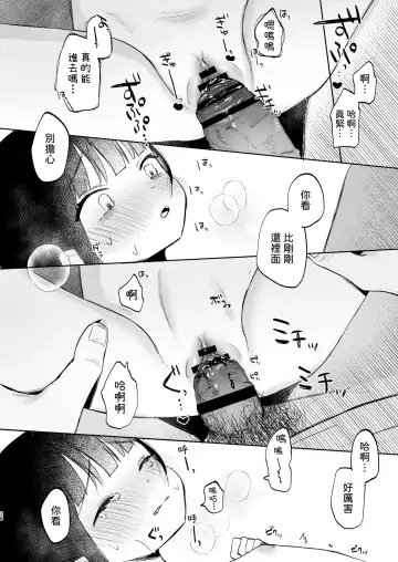 [Shipuoru] Rinko to Ojisan no Hajimete no Natsuyasumi | 凜子與叔叔的暑假初體驗 Fhentai.net - Page 29