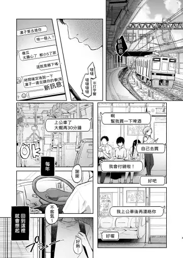 [Shipuoru] Rinko to Ojisan no Hajimete no Natsuyasumi | 凜子與叔叔的暑假初體驗 Fhentai.net - Page 4