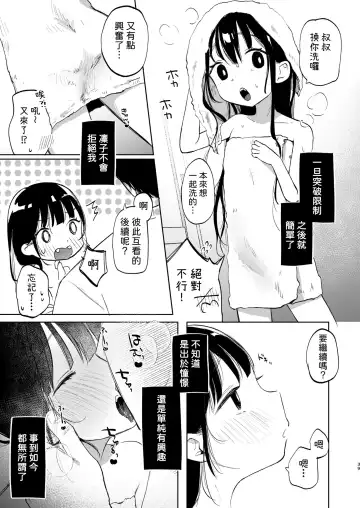 [Shipuoru] Rinko to Ojisan no Hajimete no Natsuyasumi | 凜子與叔叔的暑假初體驗 Fhentai.net - Page 40