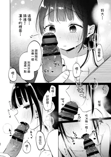 [Shipuoru] Rinko to Ojisan no Hajimete no Natsuyasumi | 凜子與叔叔的暑假初體驗 Fhentai.net - Page 41