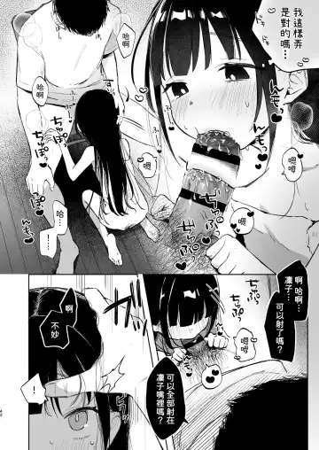 [Shipuoru] Rinko to Ojisan no Hajimete no Natsuyasumi | 凜子與叔叔的暑假初體驗 Fhentai.net - Page 43