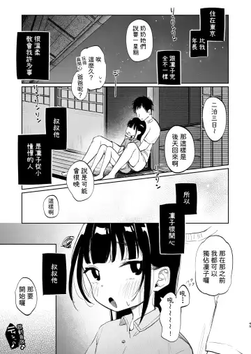 [Shipuoru] Rinko to Ojisan no Hajimete no Natsuyasumi | 凜子與叔叔的暑假初體驗 Fhentai.net - Page 46