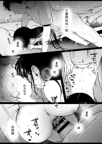 [Shipuoru] Rinko to Ojisan no Hajimete no Natsuyasumi | 凜子與叔叔的暑假初體驗 Fhentai.net - Page 51