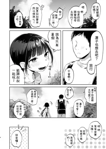 [Shipuoru] Rinko to Ojisan no Hajimete no Natsuyasumi | 凜子與叔叔的暑假初體驗 Fhentai.net - Page 7