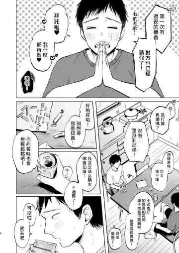 [Shipuoru] Rinko to Ojisan no Hajimete no Natsuyasumi | 凜子與叔叔的暑假初體驗 Fhentai.net - Page 9