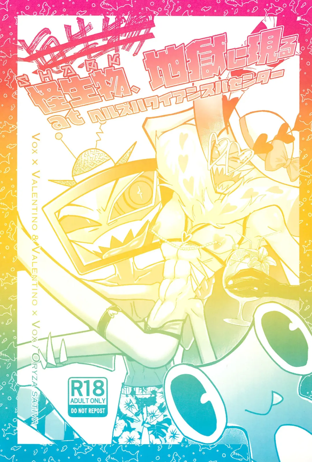 Kaiseibutsu, Jigoku ni Arawareru at Hell's Hawaiian Spa Center Fhentai - Page 1