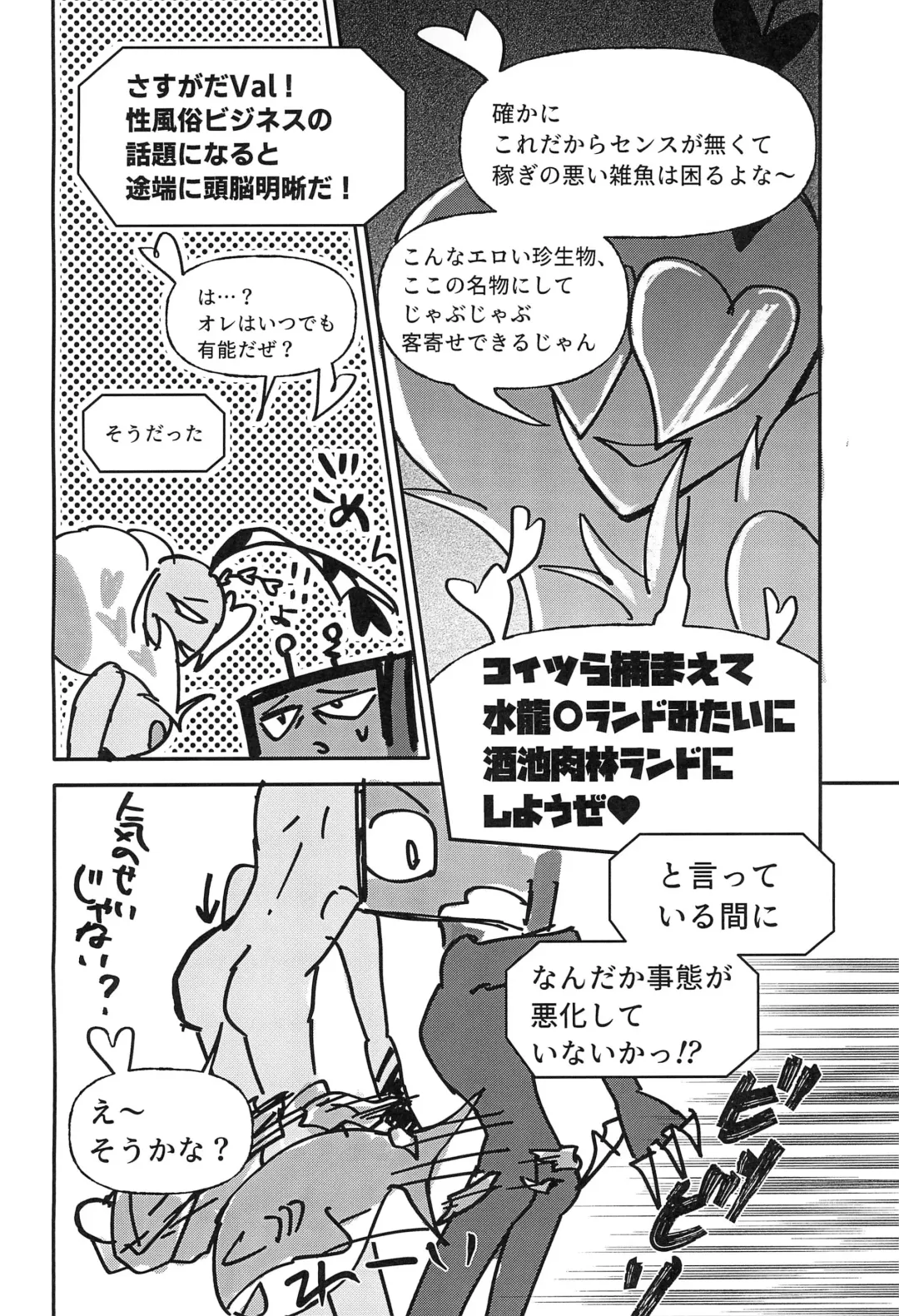 Kaiseibutsu, Jigoku ni Arawareru at Hell's Hawaiian Spa Center Fhentai - Page 14