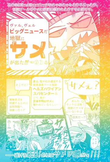 Kaiseibutsu, Jigoku ni Arawareru at Hell's Hawaiian Spa Center Fhentai - Page 26