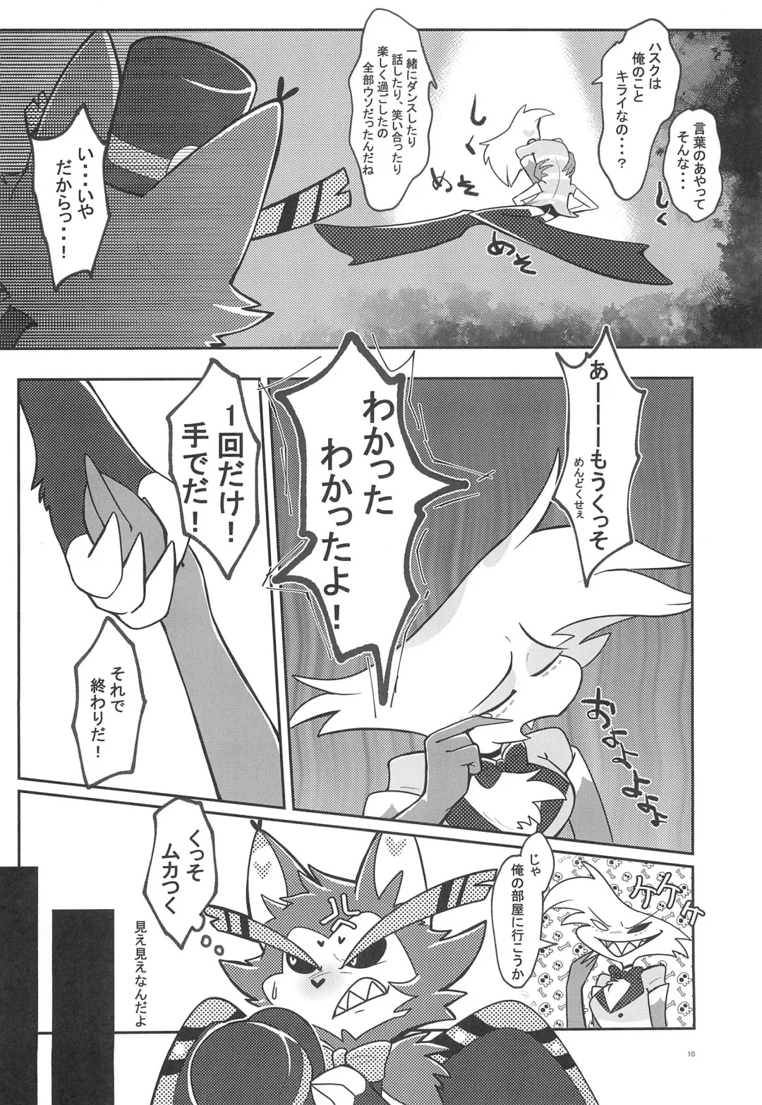 Fool's Party Fhentai - Page 12