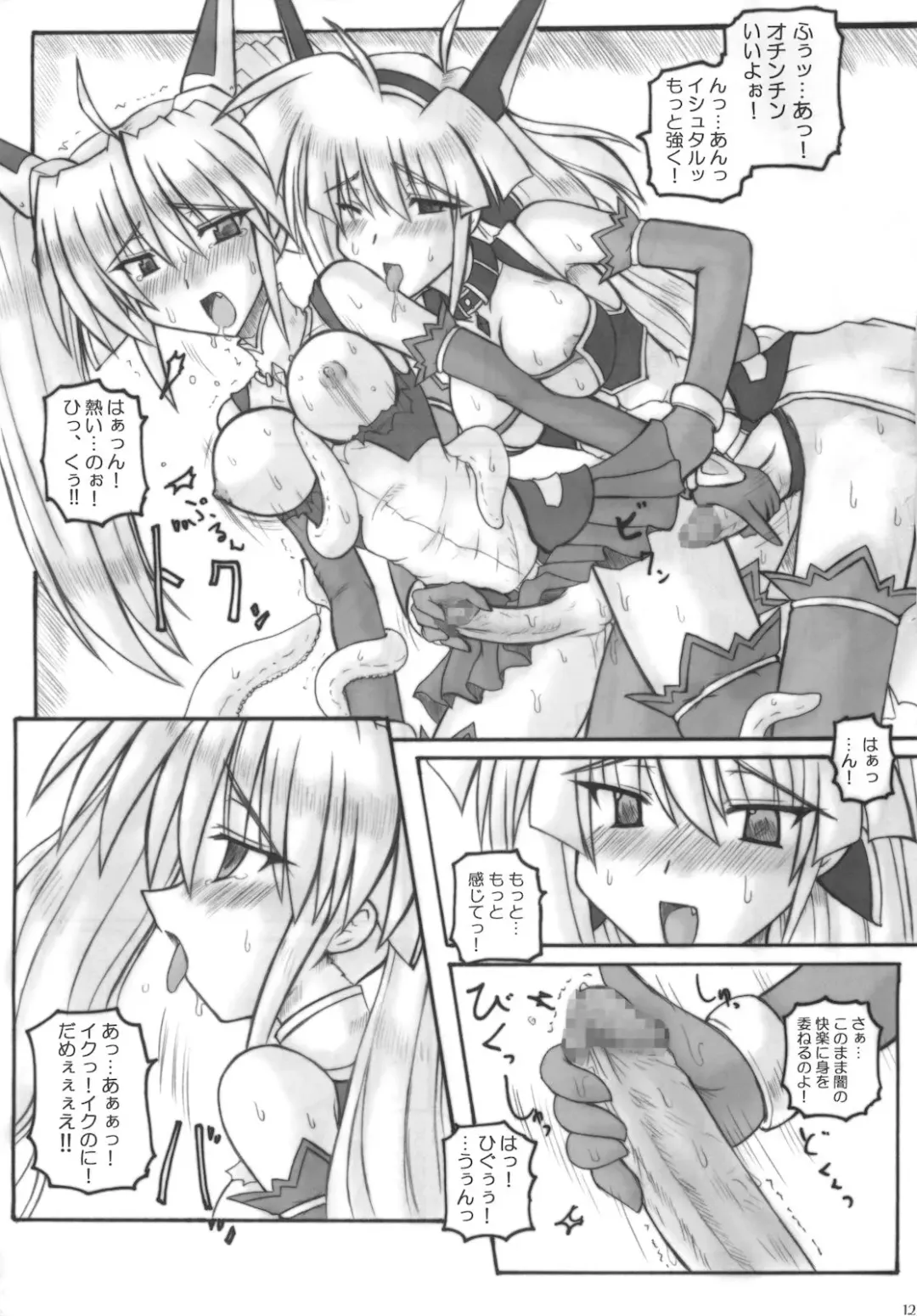 Saint Angel Eleme☆Sephia P Fhentai - Page 12