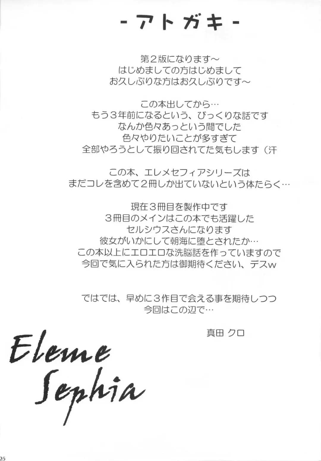 Saint Angel Eleme☆Sephia P Fhentai - Page 27