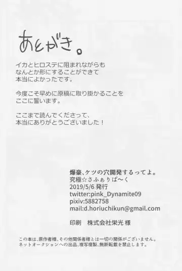 Bakugou, Ketsu no Ana Kaihatsu Surutte yo. Fhentai - Page 26