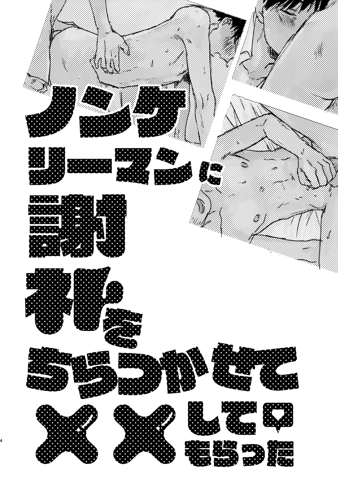 [Kosaka Tsun] Nonke Ryman ni Sharei o Chiratsukasete xx Shite Moratta | Having Sex With the Straight Salaryman by Dangling a Reward for Him Fhentai - Page 4