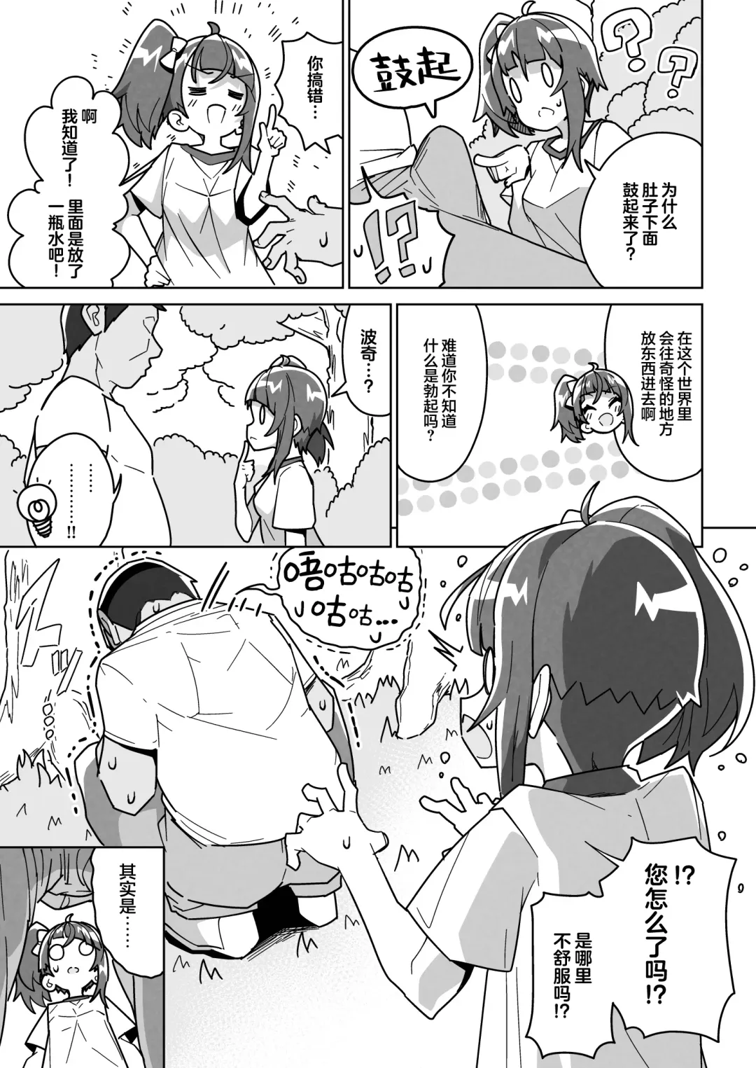 [Tottotonero Tarou.] Sora Damasare-ru | 索拉·贝奇皮厌菈 Fhentai - Page 7