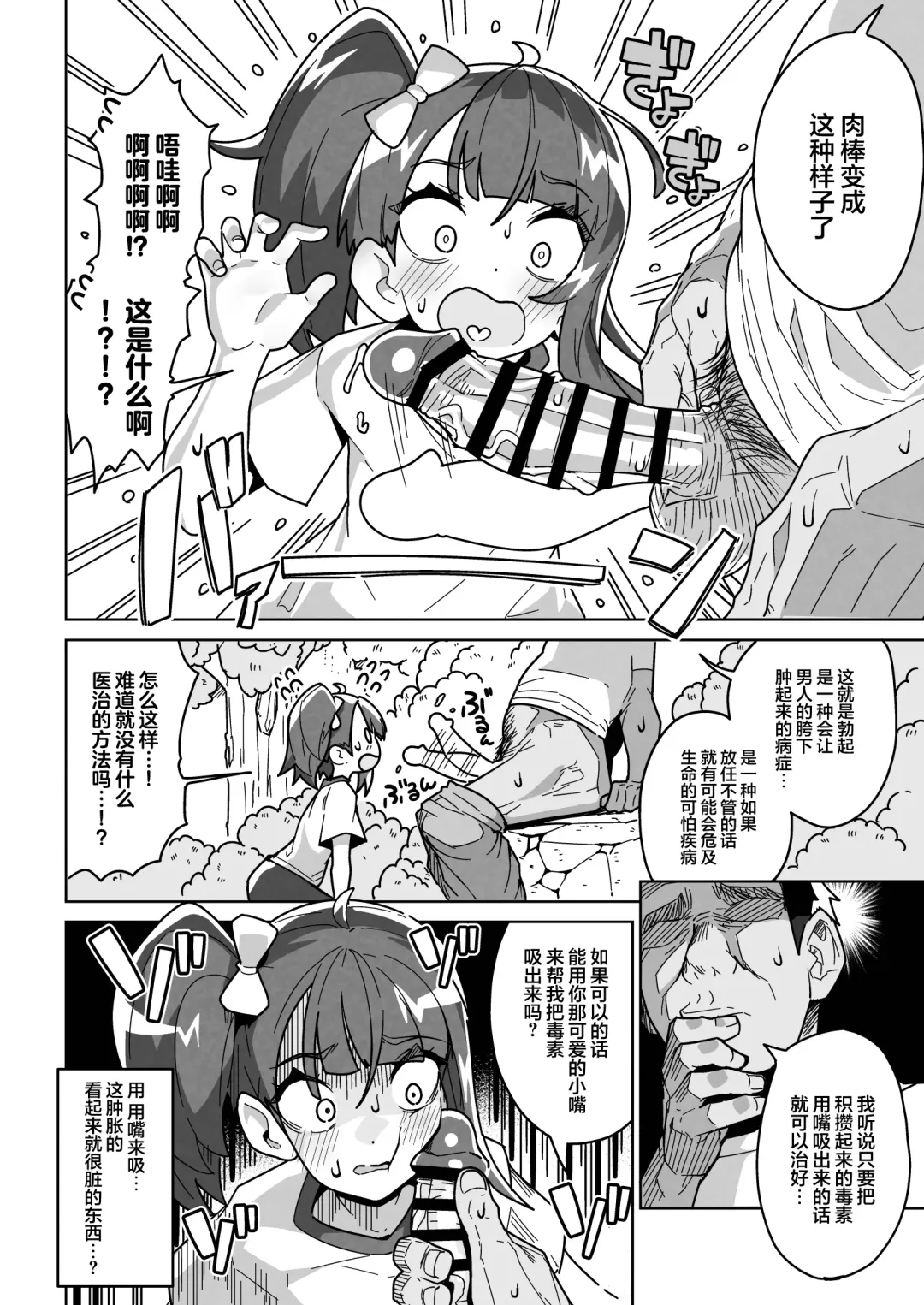 [Tottotonero Tarou.] Sora Damasare-ru | 索拉·贝奇皮厌菈 Fhentai - Page 8