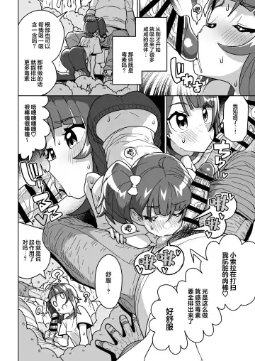 [Tottotonero Tarou.] Sora Damasare-ru | 索拉·贝奇皮厌菈 Fhentai - Page 10