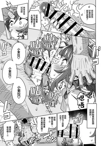 [Tottotonero Tarou.] Sora Damasare-ru | 索拉·贝奇皮厌菈 Fhentai - Page 11