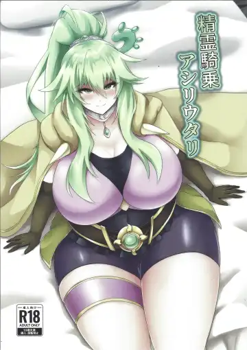 Read [Seshiro] Seirei Kijou Asir Utar - Fhentai