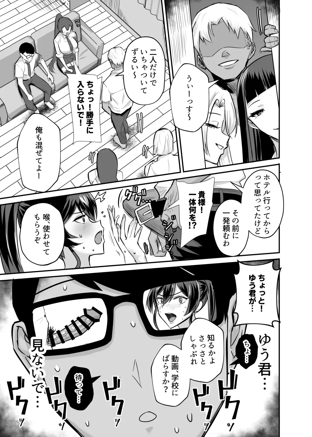 [Chinetsu] Kuppuku 2 ~Fuuki Iinchou wa Jirasarete Kowasarete...~ Fhentai - Page 6