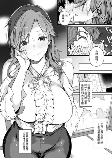 [Tokiwa Midori] Yamada-san to Chikubi ga Yowai Ogawa-kun Fhentai - Page 6