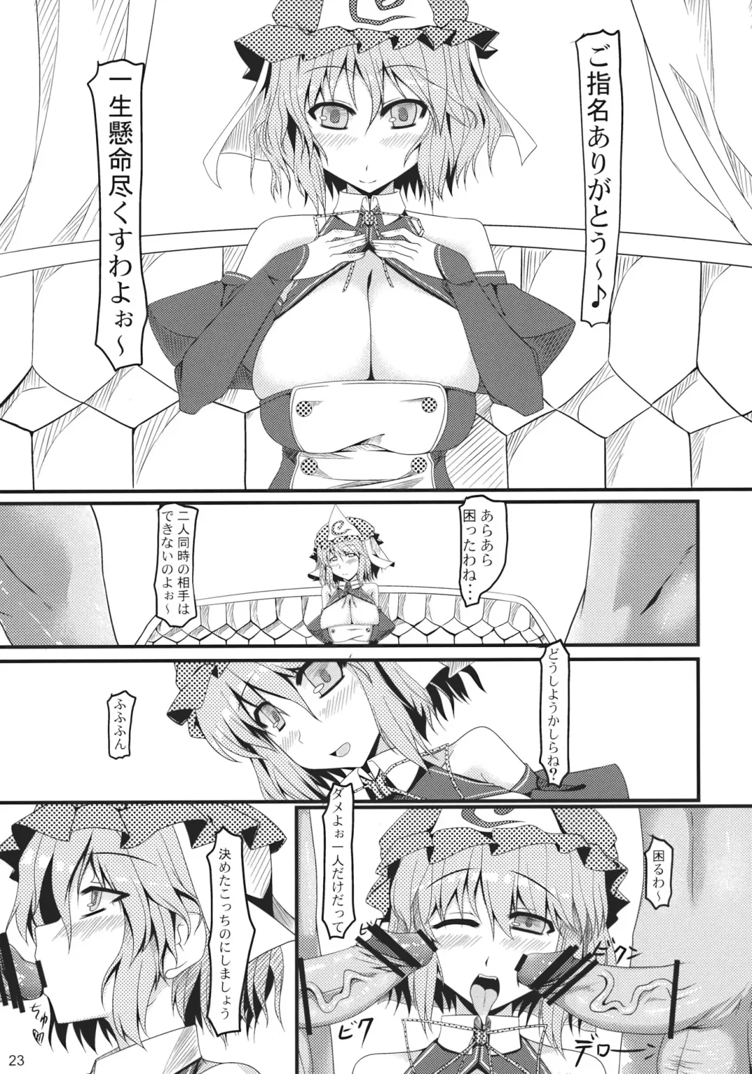 [Kirise Mitsuru] Shoujo Kakumei Fhentai - Page 23