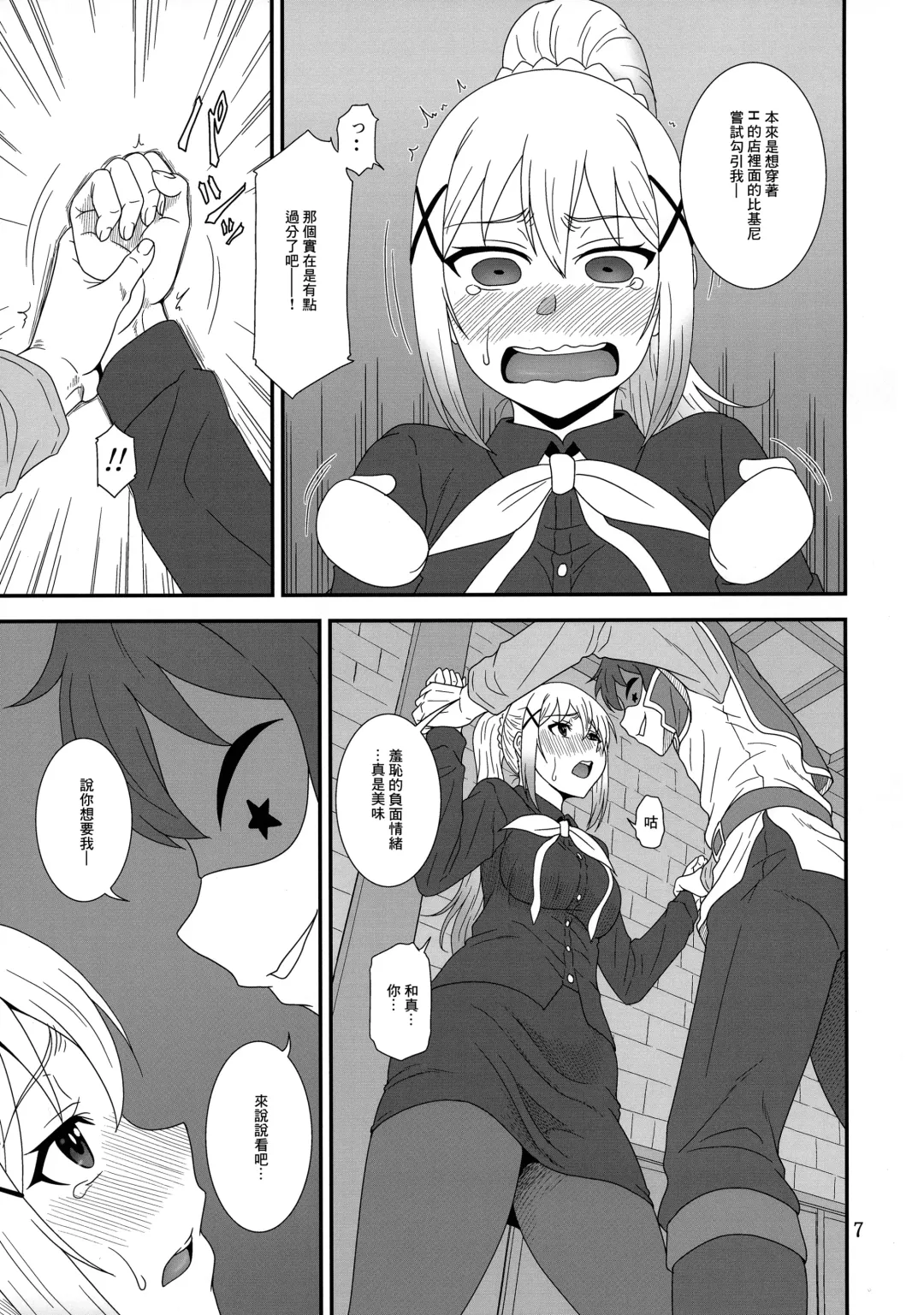 [Suhara Shiina] Trouble Batsuness Fhentai.net - Page 6