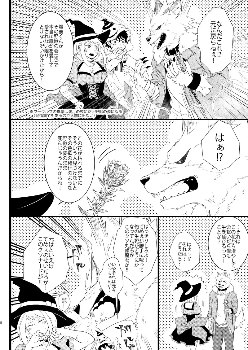 [Mori] Ikemen to Nokemono Fhentai - Page 6