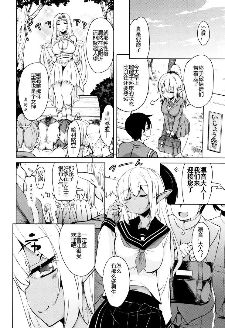 [Narusawa Kei] Tonari no JK Elf-san Fhentai - Page 29