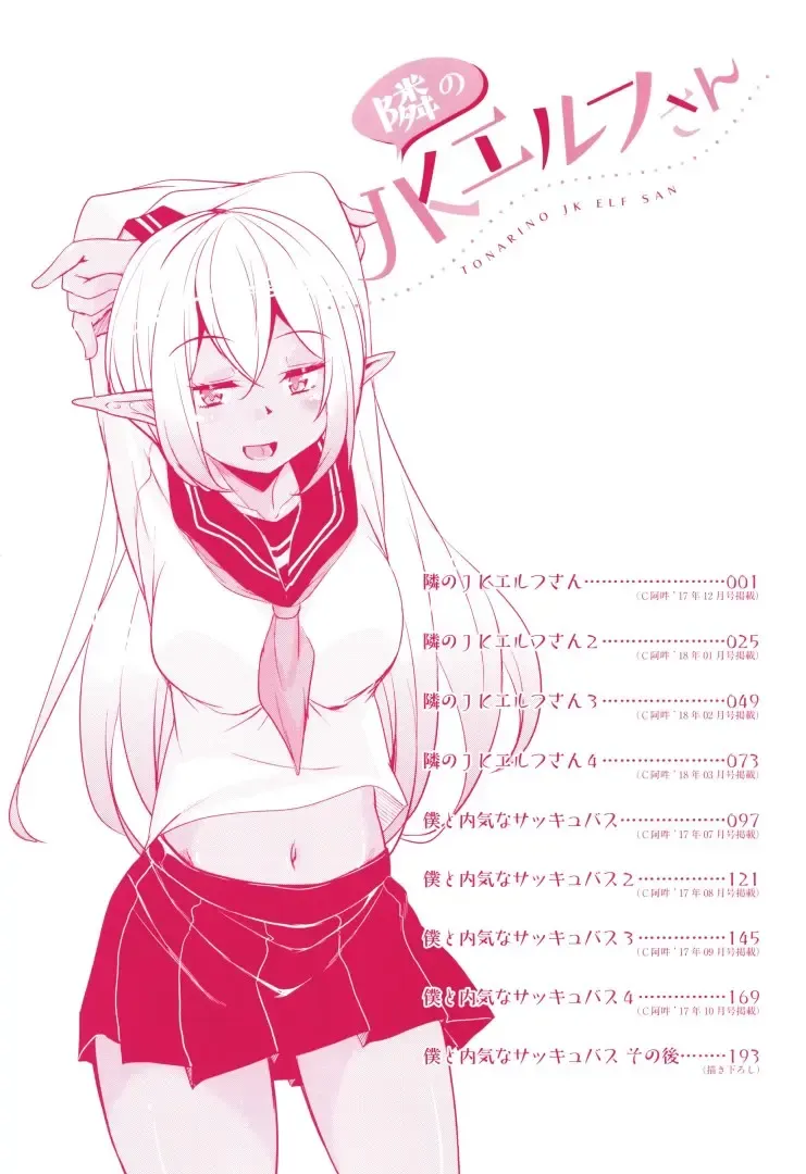 [Narusawa Kei] Tonari no JK Elf-san Fhentai - Page 3