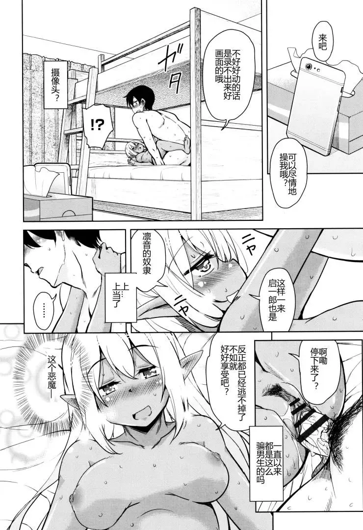[Narusawa Kei] Tonari no JK Elf-san Fhentai - Page 39