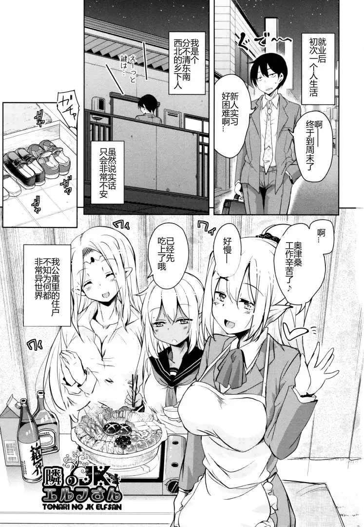 [Narusawa Kei] Tonari no JK Elf-san Fhentai - Page 4