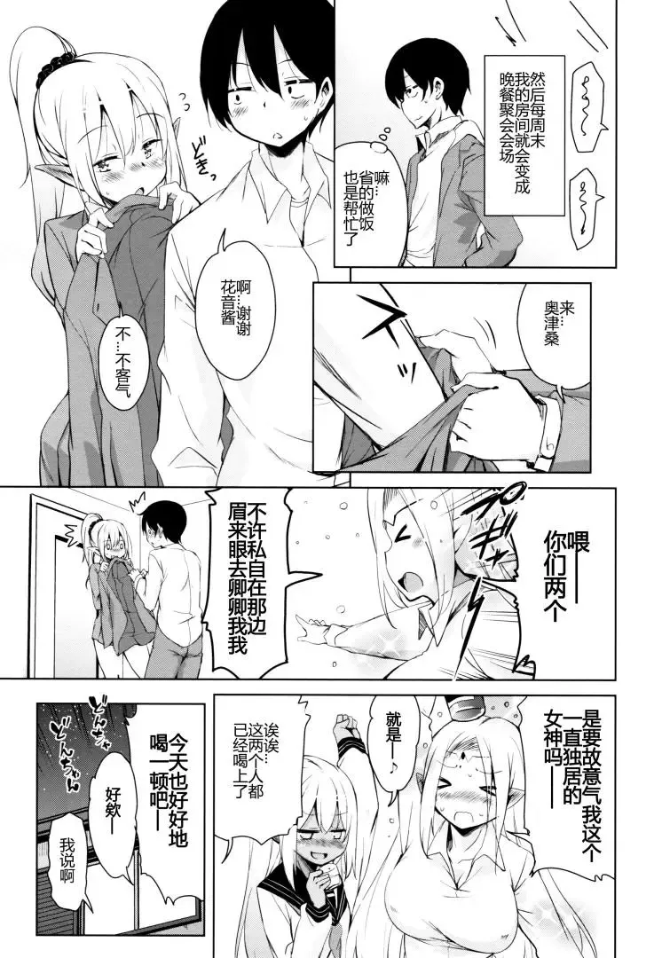 [Narusawa Kei] Tonari no JK Elf-san Fhentai - Page 6