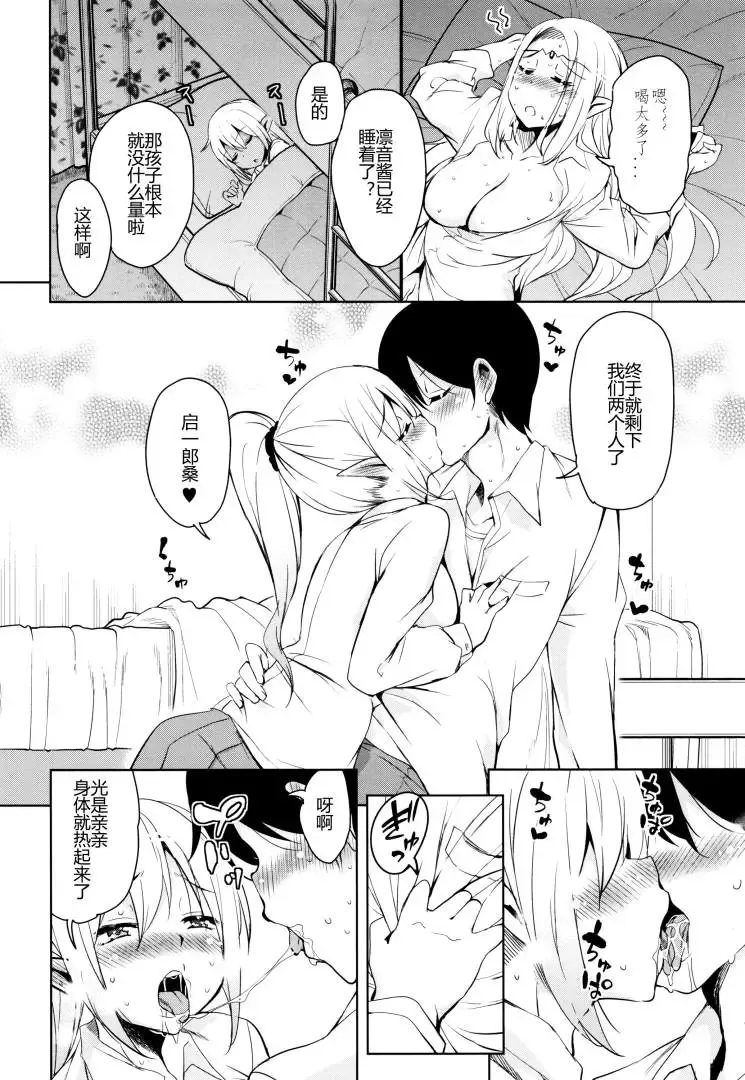[Narusawa Kei] Tonari no JK Elf-san Fhentai - Page 7