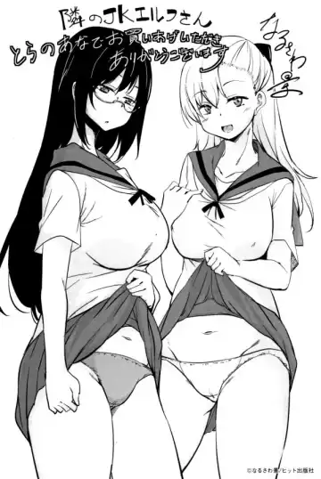 [Narusawa Kei] Tonari no JK Elf-san Fhentai - Page 200