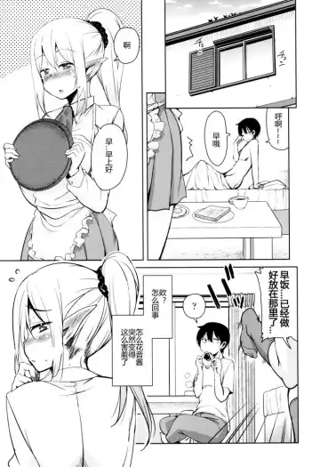 [Narusawa Kei] Tonari no JK Elf-san Fhentai - Page 26