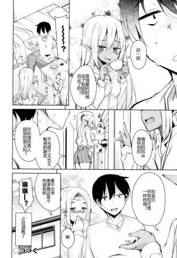 [Narusawa Kei] Tonari no JK Elf-san Fhentai - Page 27