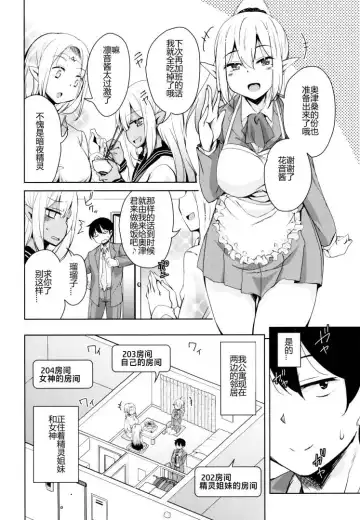 [Narusawa Kei] Tonari no JK Elf-san Fhentai - Page 5