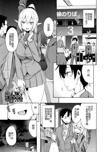 [Narusawa Kei] Tonari no JK Elf-san Fhentai - Page 76