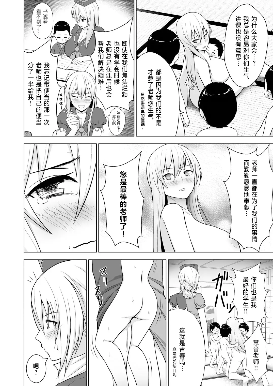 [Diisuke] Ushichichi Keine-sensei no Shintai "de" Eirin ga Seikyouiku in Terakoya | 奶牛乳慧音老师的身体「与」永琳的性教育 in 寺子屋 Fhentai - Page 17