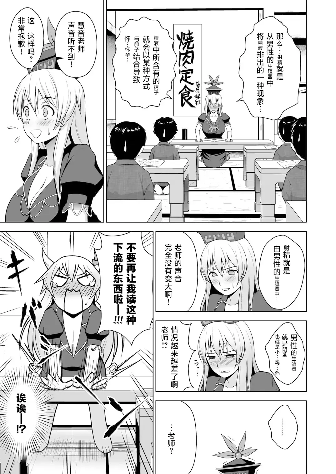 [Diisuke] Ushichichi Keine-sensei no Shintai "de" Eirin ga Seikyouiku in Terakoya | 奶牛乳慧音老师的身体「与」永琳的性教育 in 寺子屋 Fhentai - Page 2