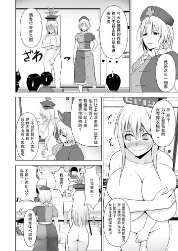 [Diisuke] Ushichichi Keine-sensei no Shintai "de" Eirin ga Seikyouiku in Terakoya | 奶牛乳慧音老师的身体「与」永琳的性教育 in 寺子屋 Fhentai.net - Page 3