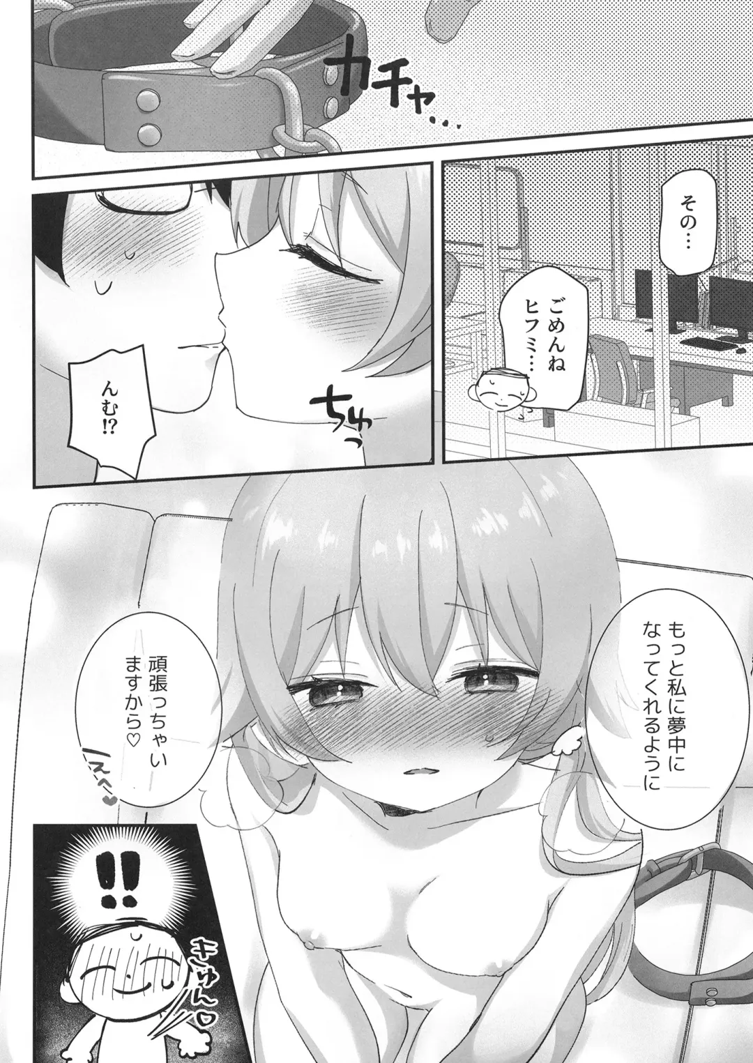 [Namekuji] 10-gatsu 14-ka, Hifumi wa Shibararetai You desu. - On October 14, Hifumi seems to want to be tied up. Fhentai - Page 19