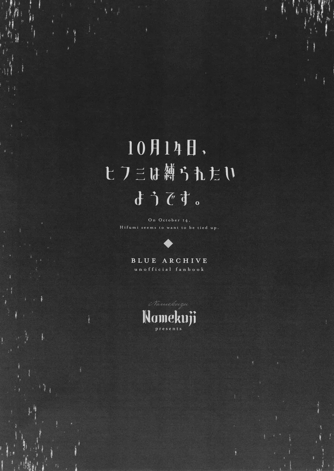 [Namekuji] 10-gatsu 14-ka, Hifumi wa Shibararetai You desu. - On October 14, Hifumi seems to want to be tied up. Fhentai - Page 2