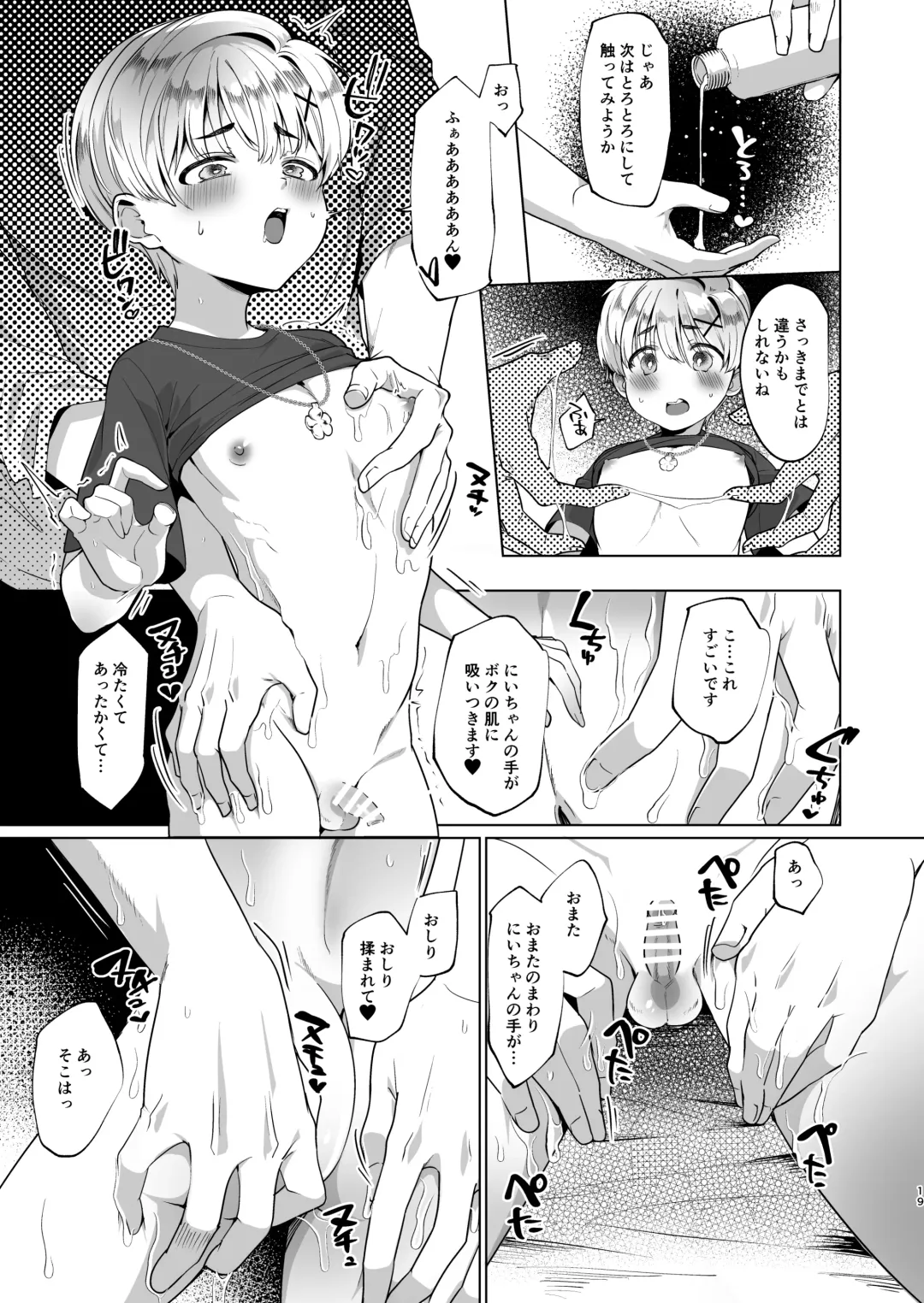[Hiragi Moyuru] Boku,  Onii-chan to Himitsu no Vlog Torimasu! - Now, shoot a secret video with My brother! Fhentai - Page 18