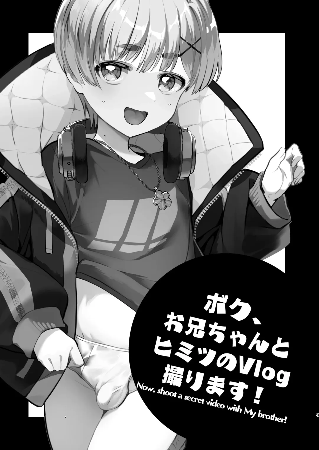 [Hiragi Moyuru] Boku,  Onii-chan to Himitsu no Vlog Torimasu! - Now, shoot a secret video with My brother! Fhentai - Page 2