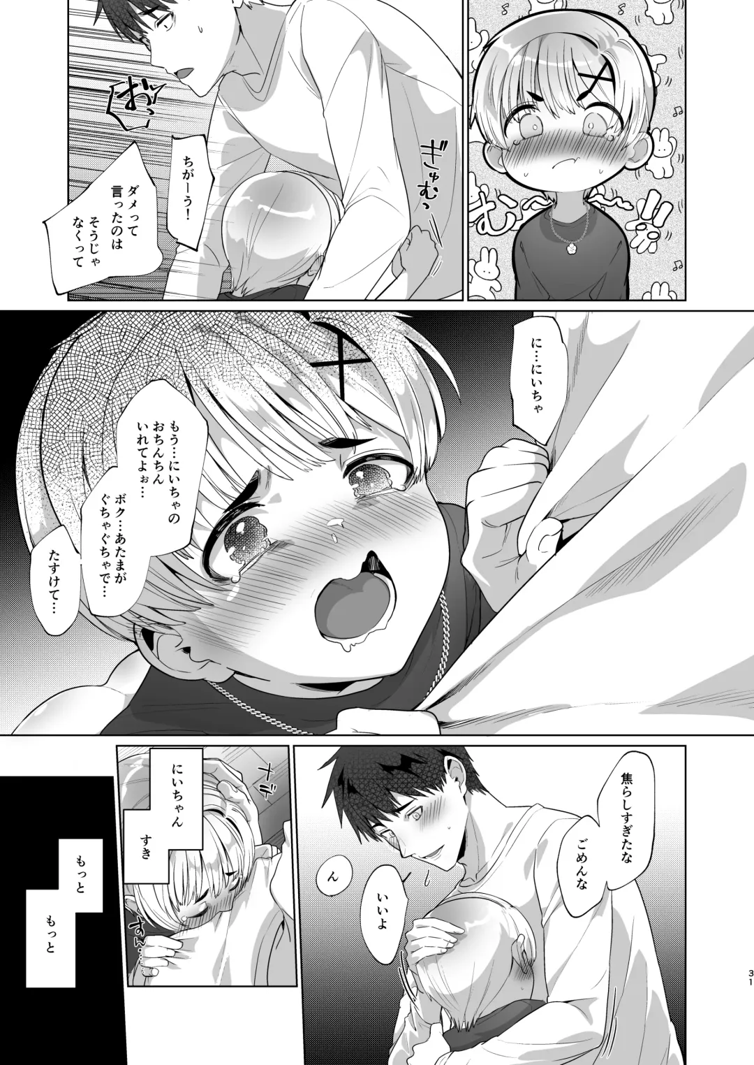 [Hiragi Moyuru] Boku,  Onii-chan to Himitsu no Vlog Torimasu! - Now, shoot a secret video with My brother! Fhentai - Page 30