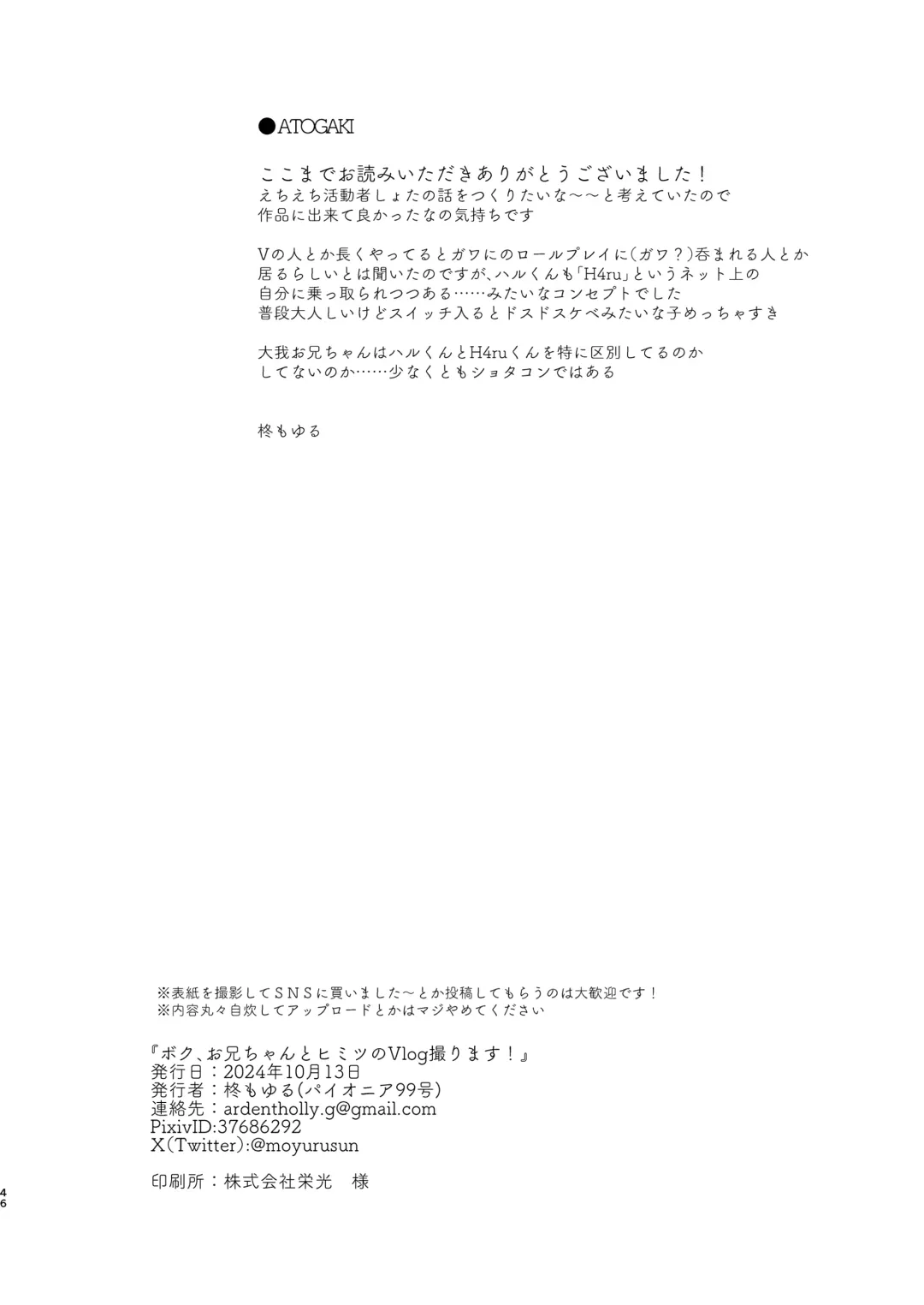 [Hiragi Moyuru] Boku,  Onii-chan to Himitsu no Vlog Torimasu! - Now, shoot a secret video with My brother! Fhentai - Page 45