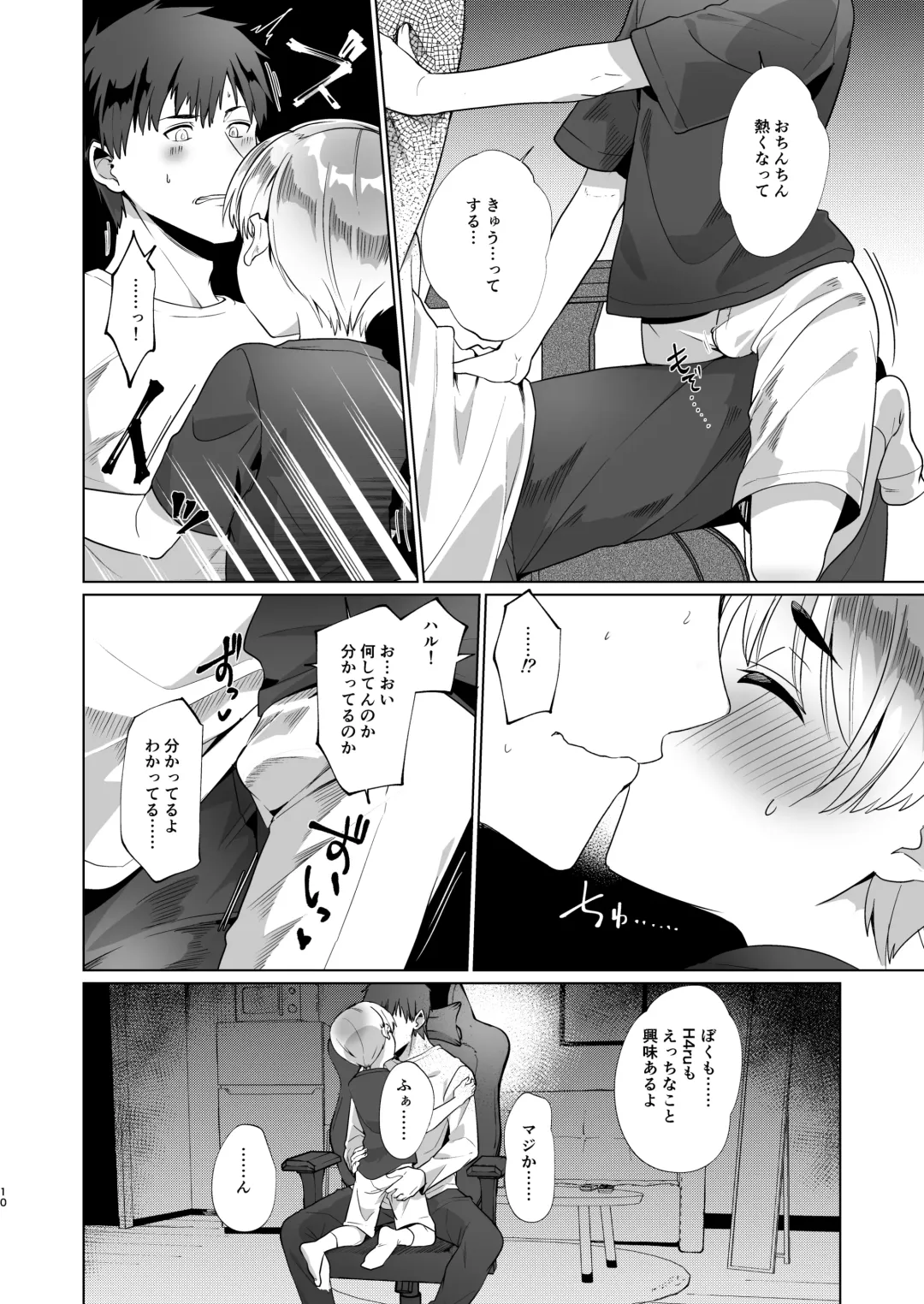 [Hiragi Moyuru] Boku,  Onii-chan to Himitsu no Vlog Torimasu! - Now, shoot a secret video with My brother! Fhentai - Page 9