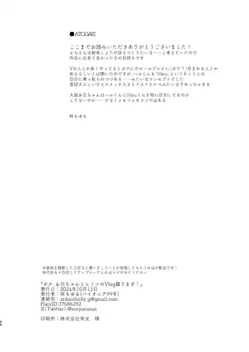 [Hiragi Moyuru] Boku,  Onii-chan to Himitsu no Vlog Torimasu! - Now, shoot a secret video with My brother! Fhentai - Page 45